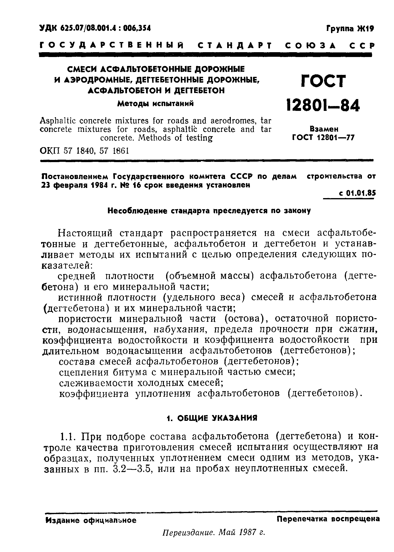 Страница 3 ГОСТ 12801-84