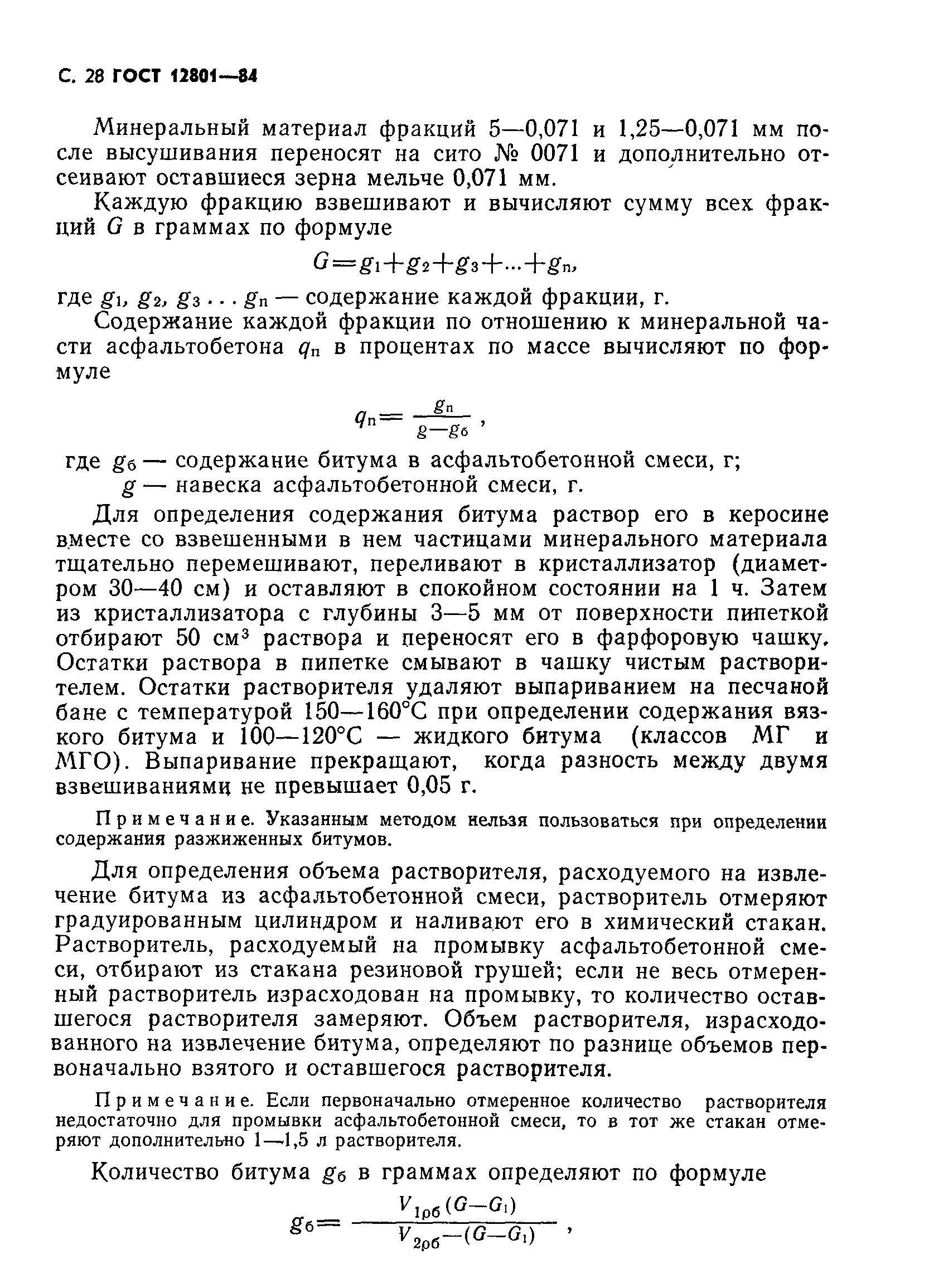 Страница 30 ГОСТ 12801-84