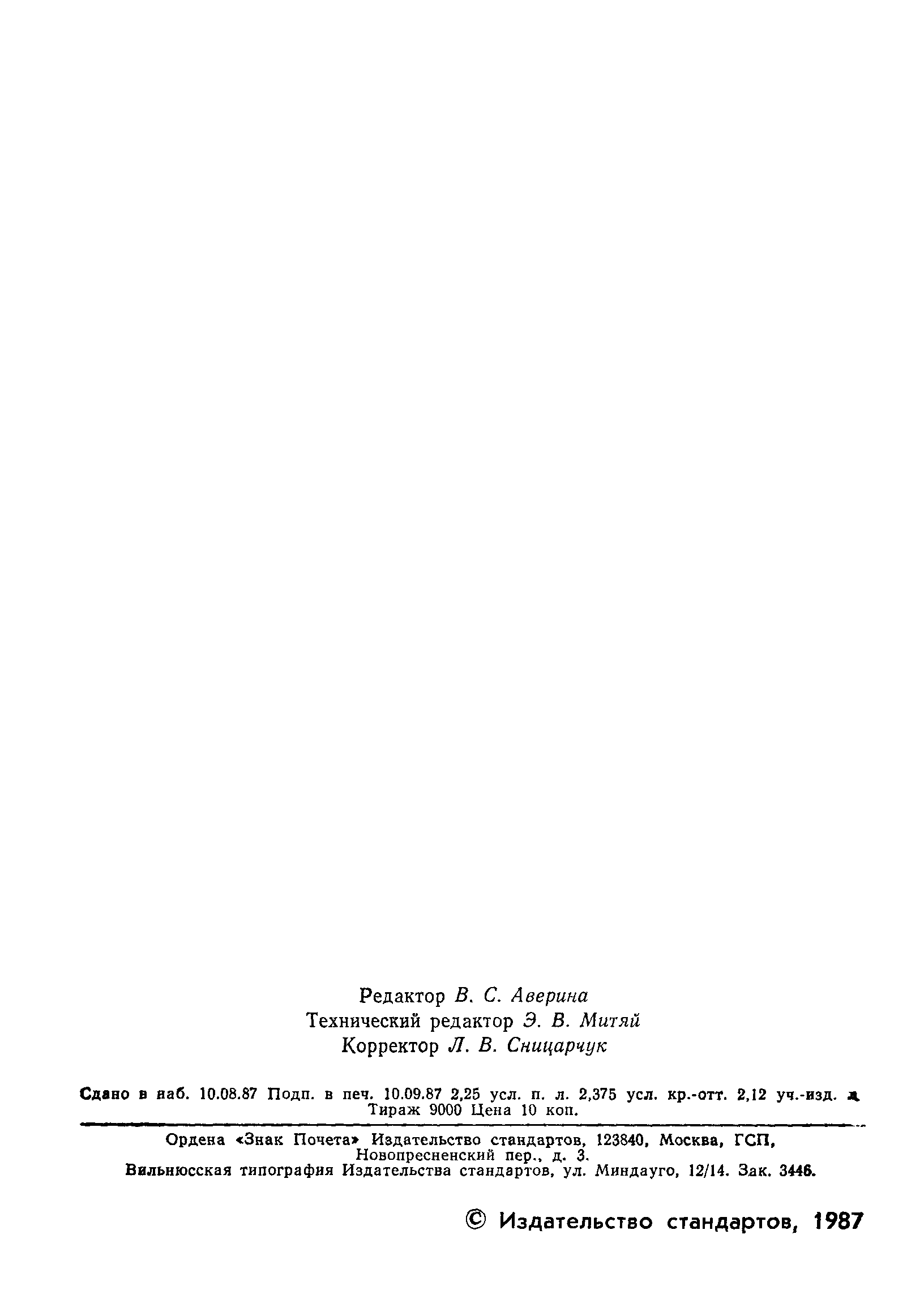 Страница 38 ГОСТ 12801-84