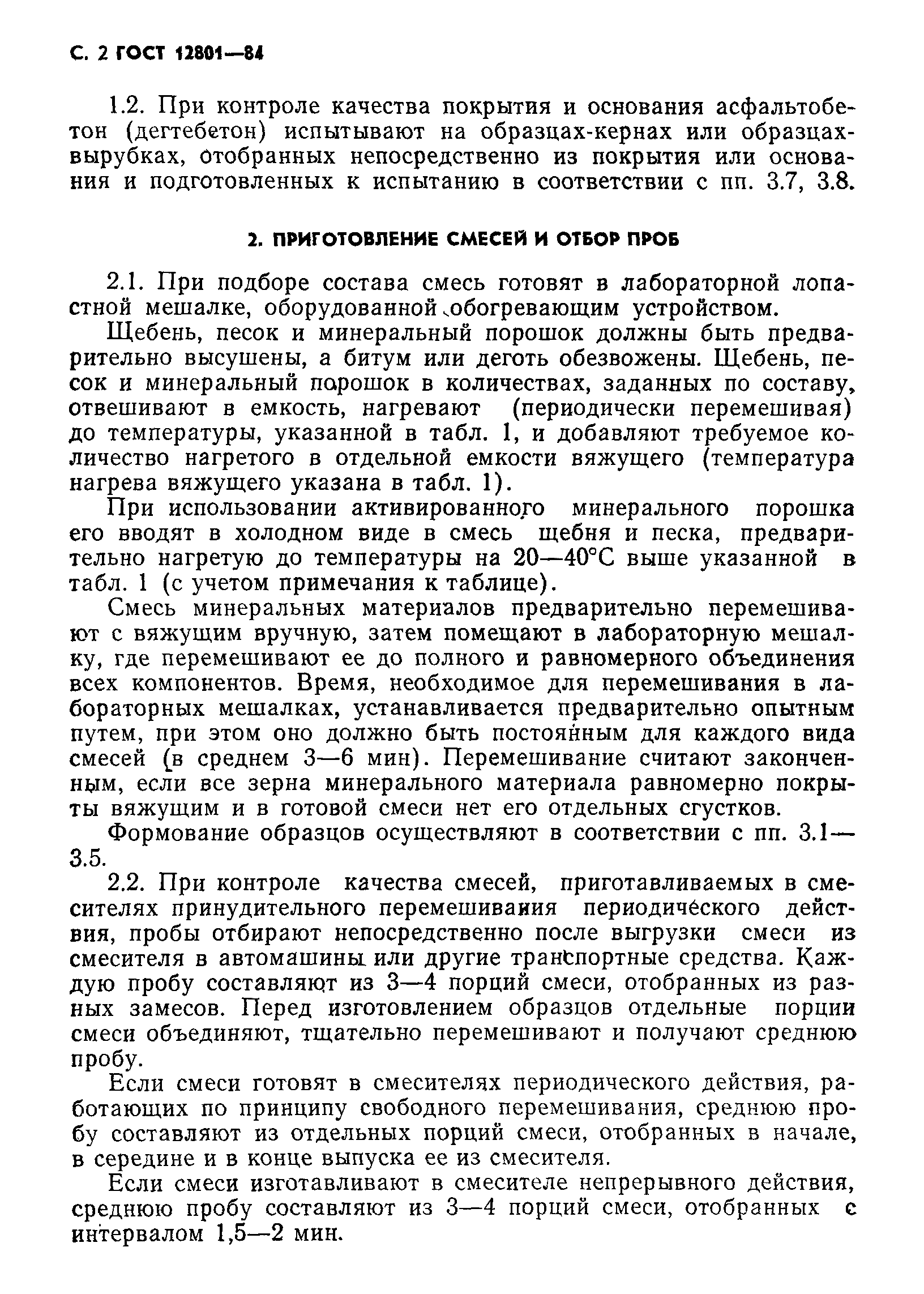 Страница 4 ГОСТ 12801-84