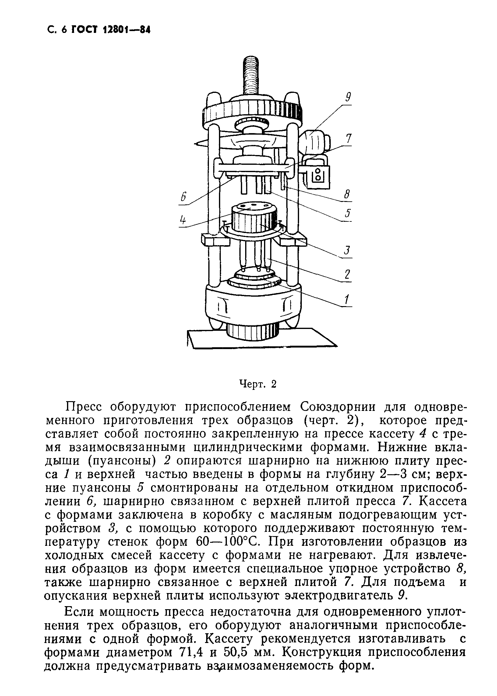 Страница 8 ГОСТ 12801-84