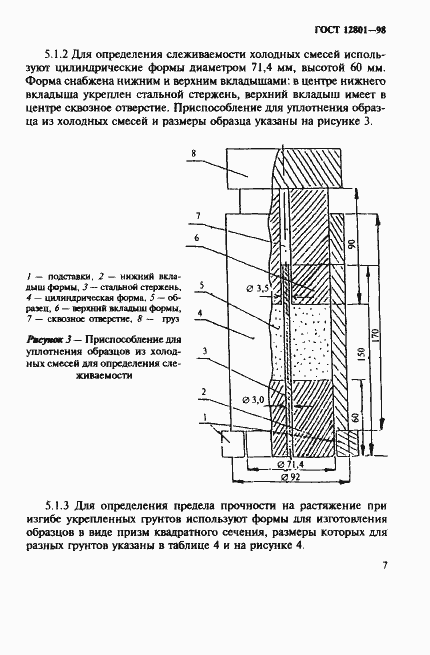 Страница 11 ГОСТ 12801-98