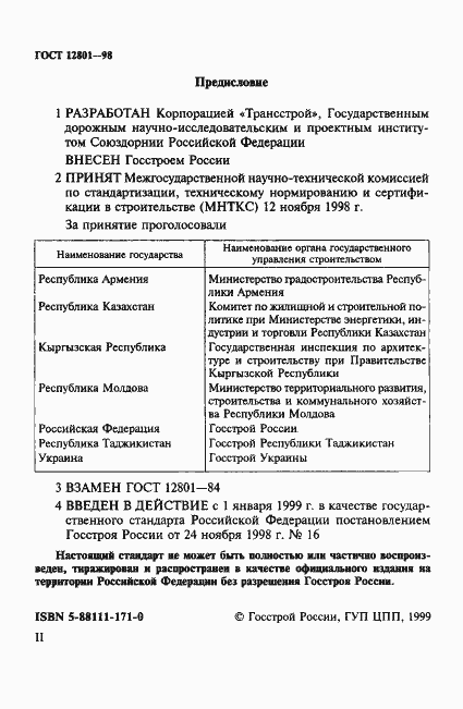 Страница 2 ГОСТ 12801-98