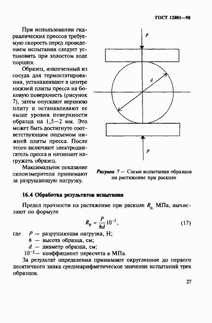 Страница 31 ГОСТ 12801-98