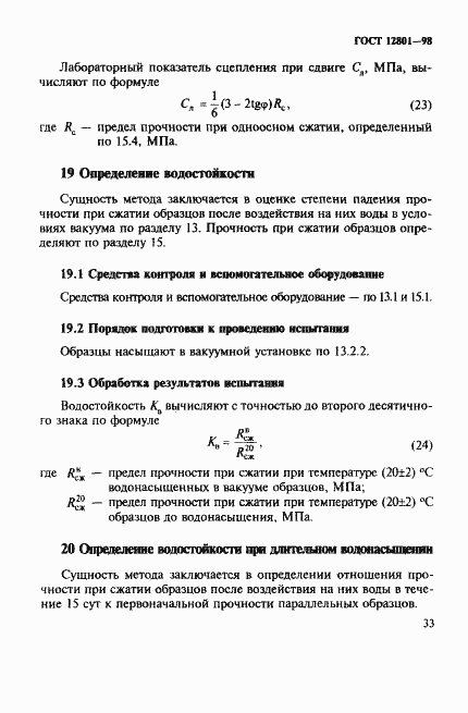 Страница 37 ГОСТ 12801-98