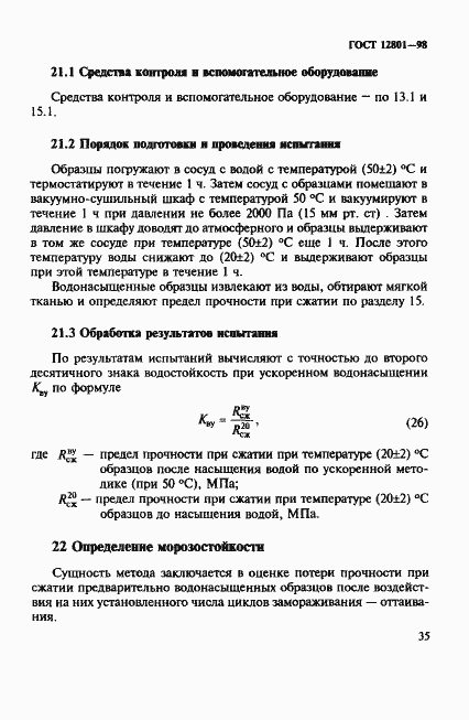 Страница 39 ГОСТ 12801-98