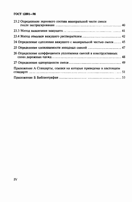 Страница 4 ГОСТ 12801-98