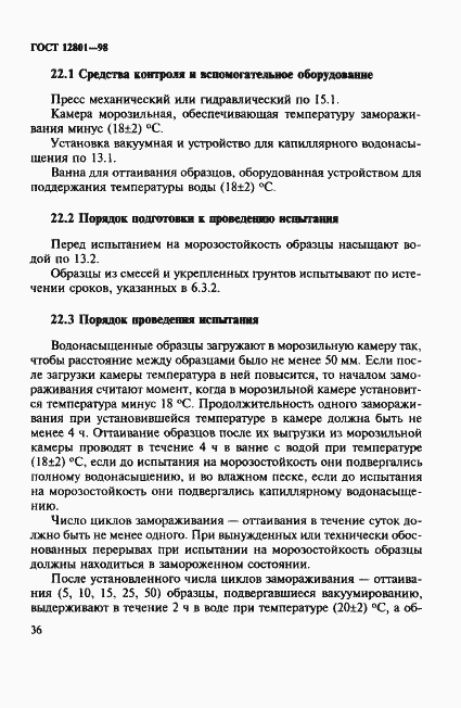 Страница 40 ГОСТ 12801-98