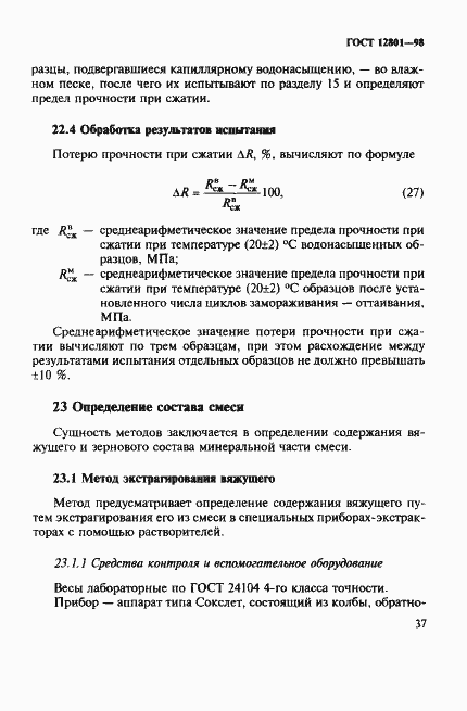 Страница 41 ГОСТ 12801-98