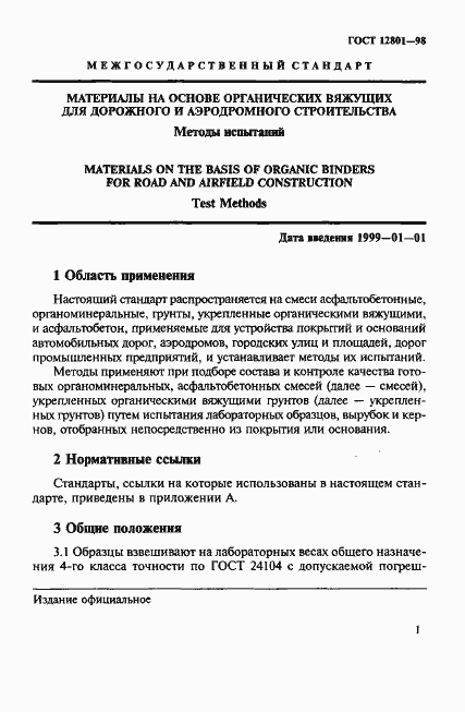 Страница 5 ГОСТ 12801-98