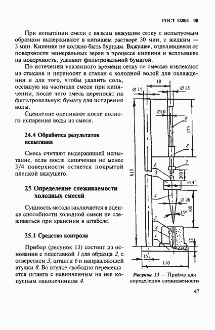 Страница 51 ГОСТ 12801-98