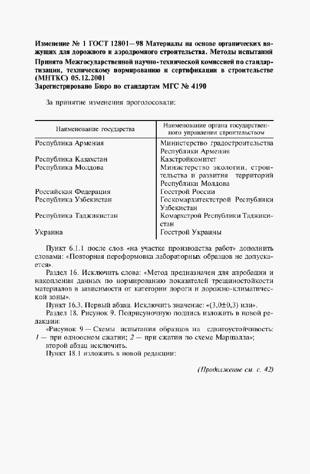 Страница 59 ГОСТ 12801-98