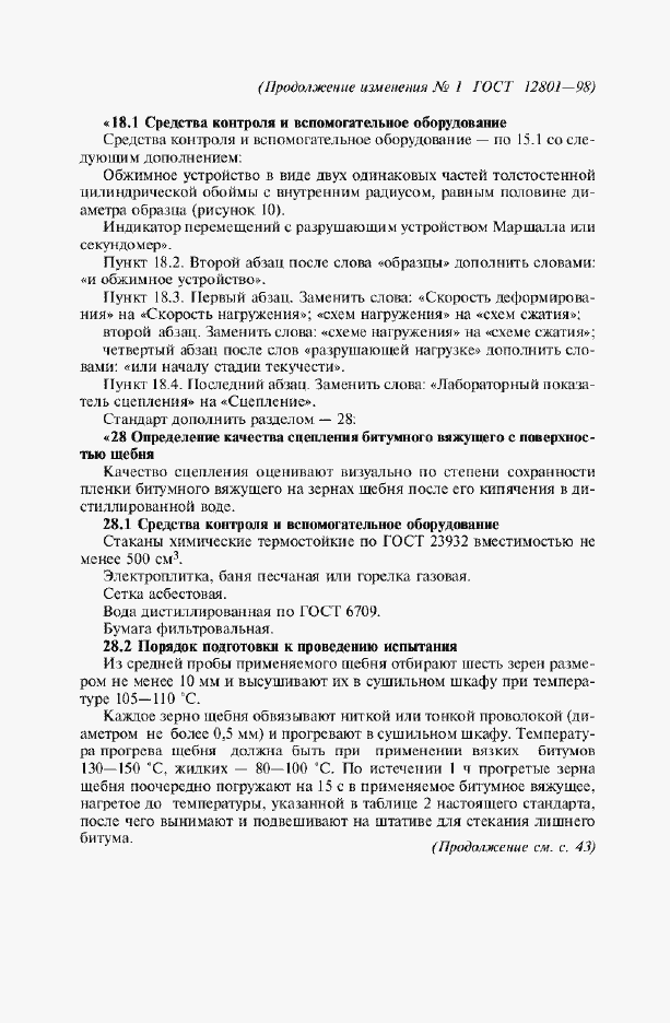 Страница 60 ГОСТ 12801-98