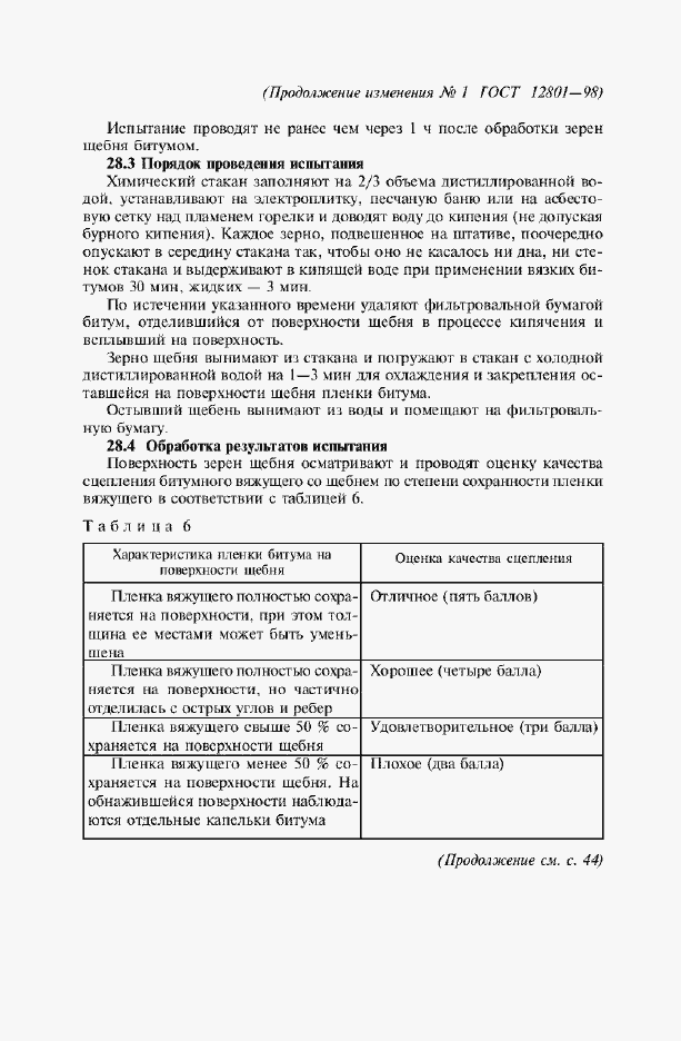 Страница 61 ГОСТ 12801-98