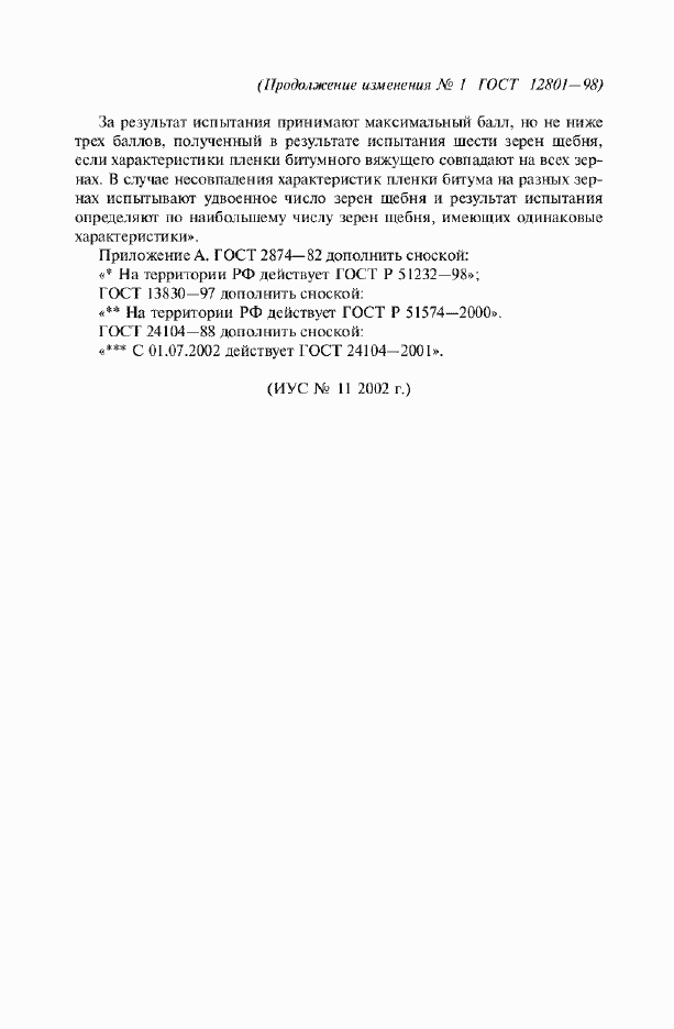 Страница 62 ГОСТ 12801-98