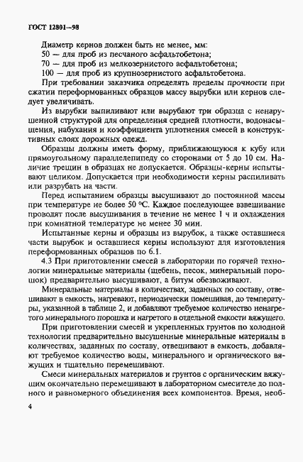 Страница 8 ГОСТ 12801-98