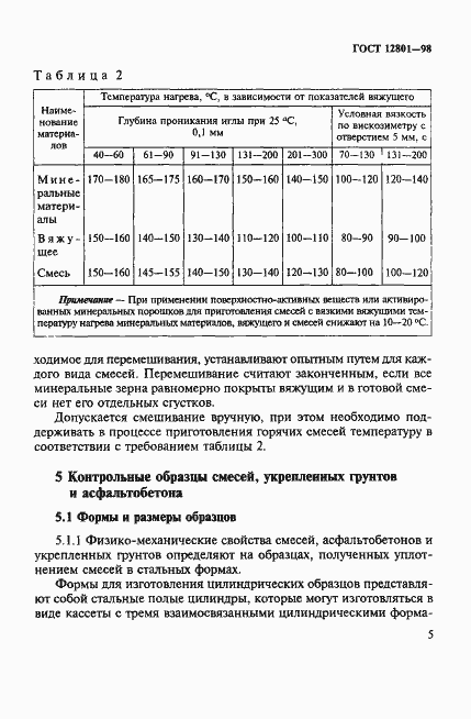 Страница 9 ГОСТ 12801-98
