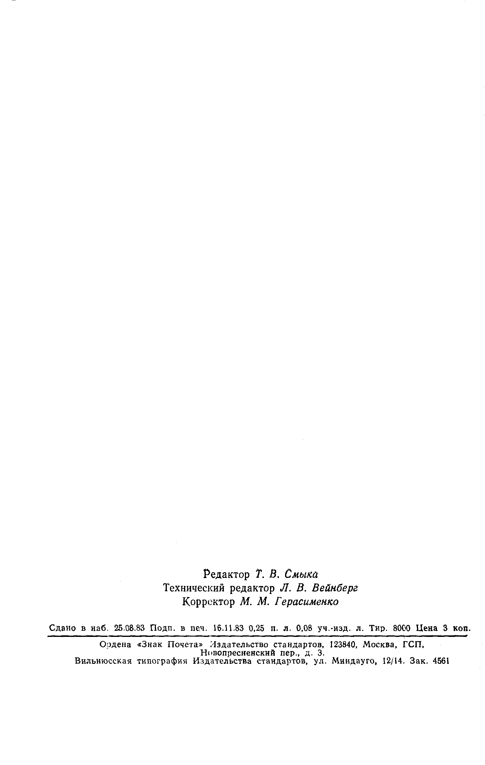 Страница 3 ГОСТ 12806-77