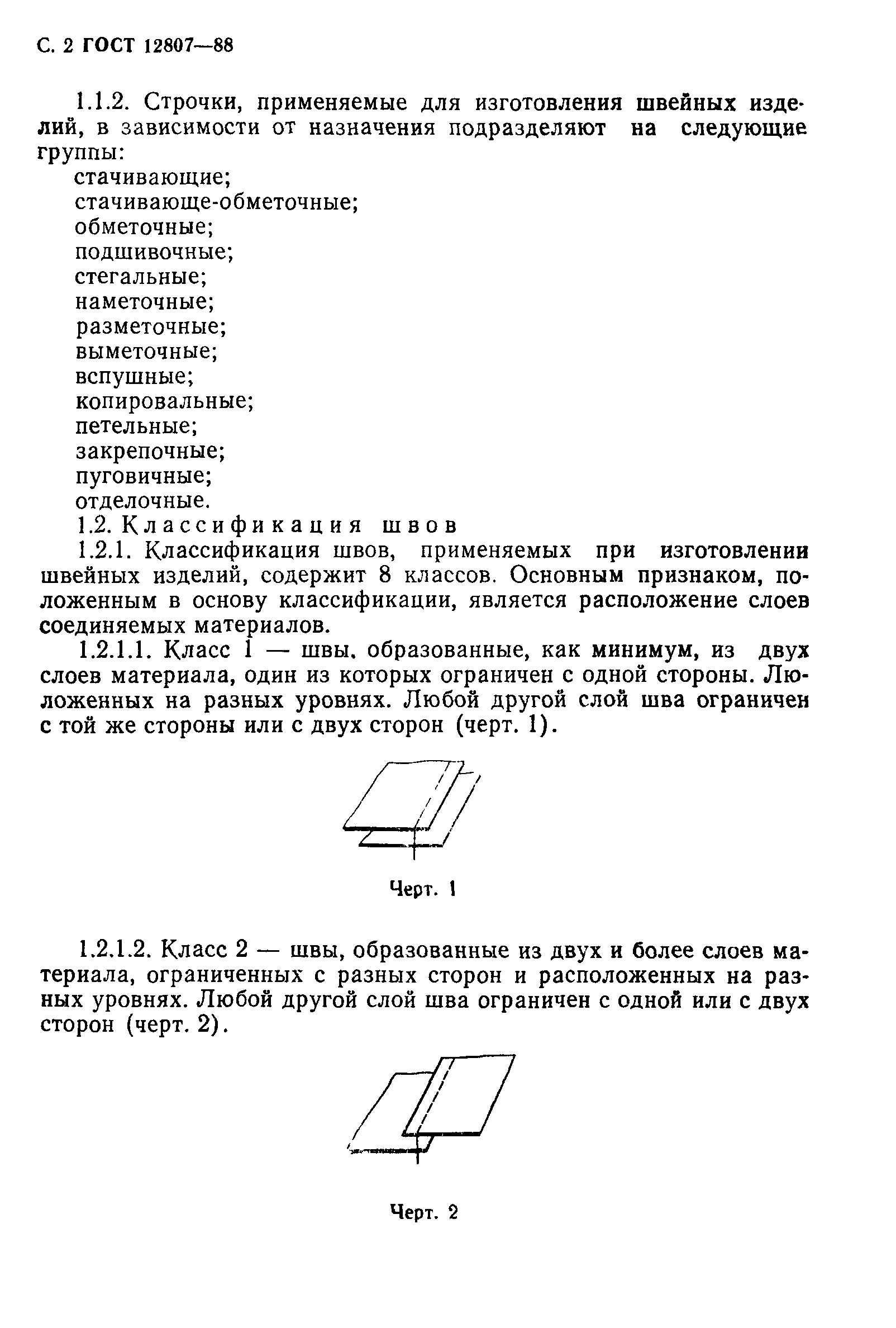 Страница 7 ГОСТ 12807-88
