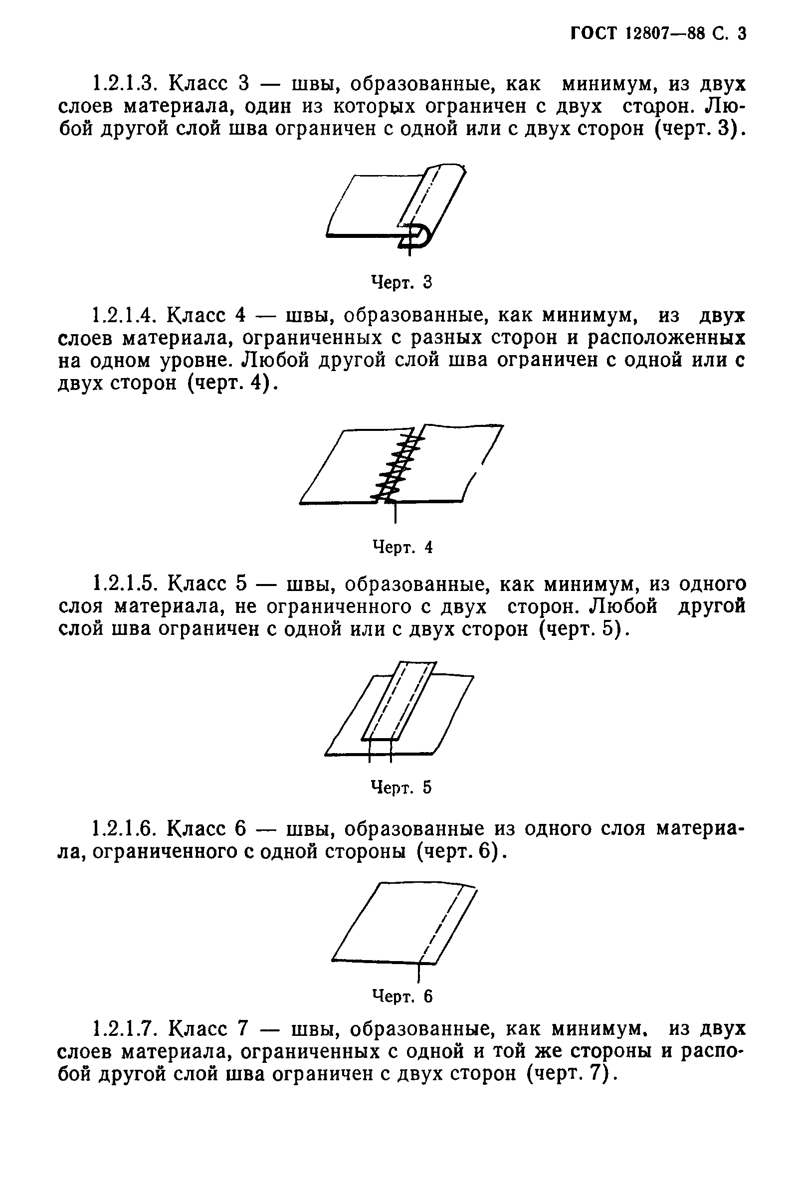 Страница 8 ГОСТ 12807-88