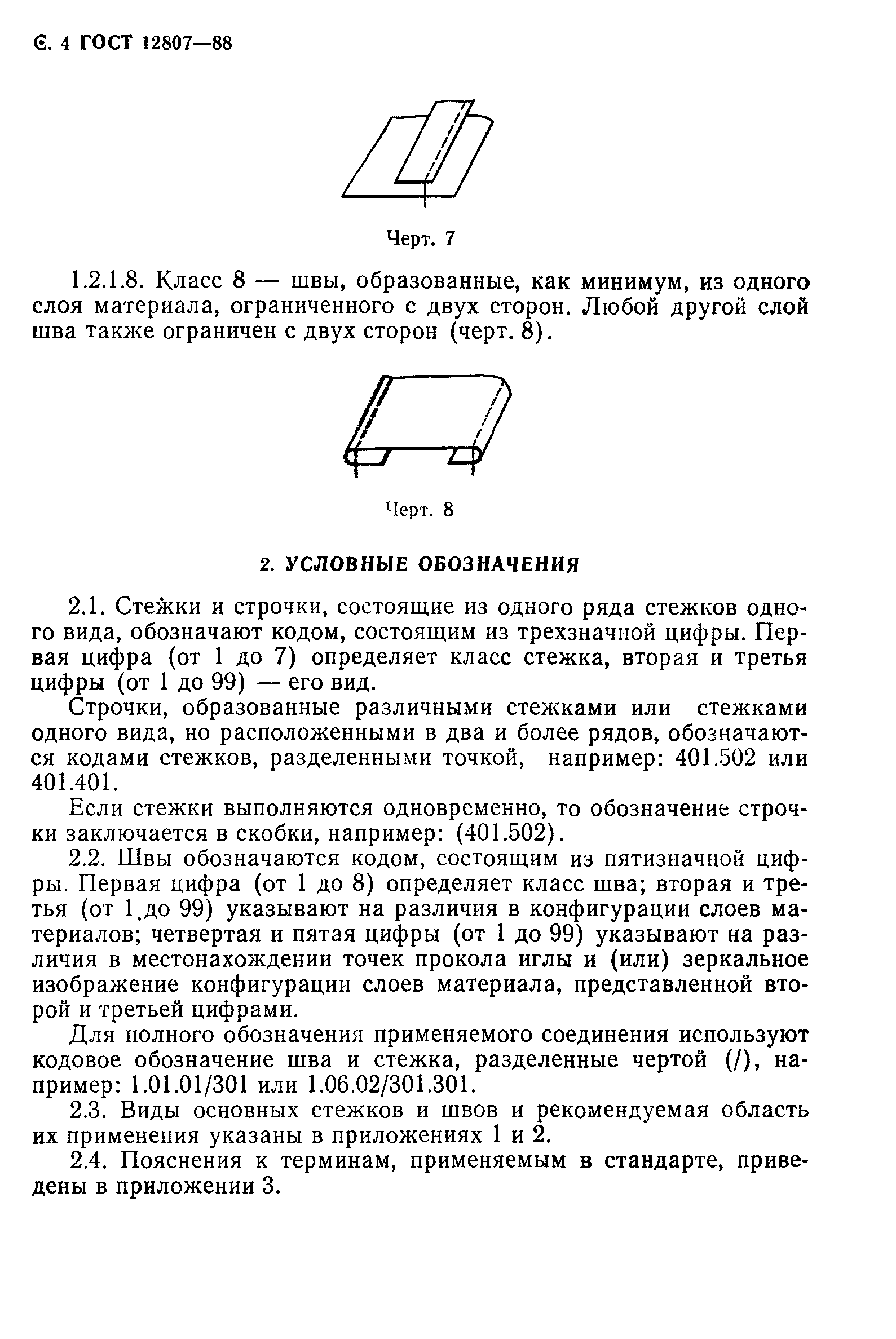 Страница 9 ГОСТ 12807-88