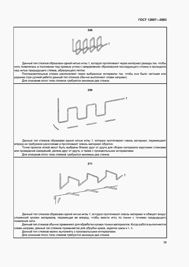 Страница 43 ГОСТ 12807-2003