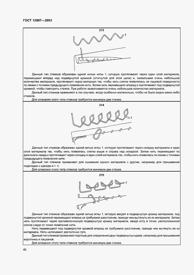Страница 44 ГОСТ 12807-2003