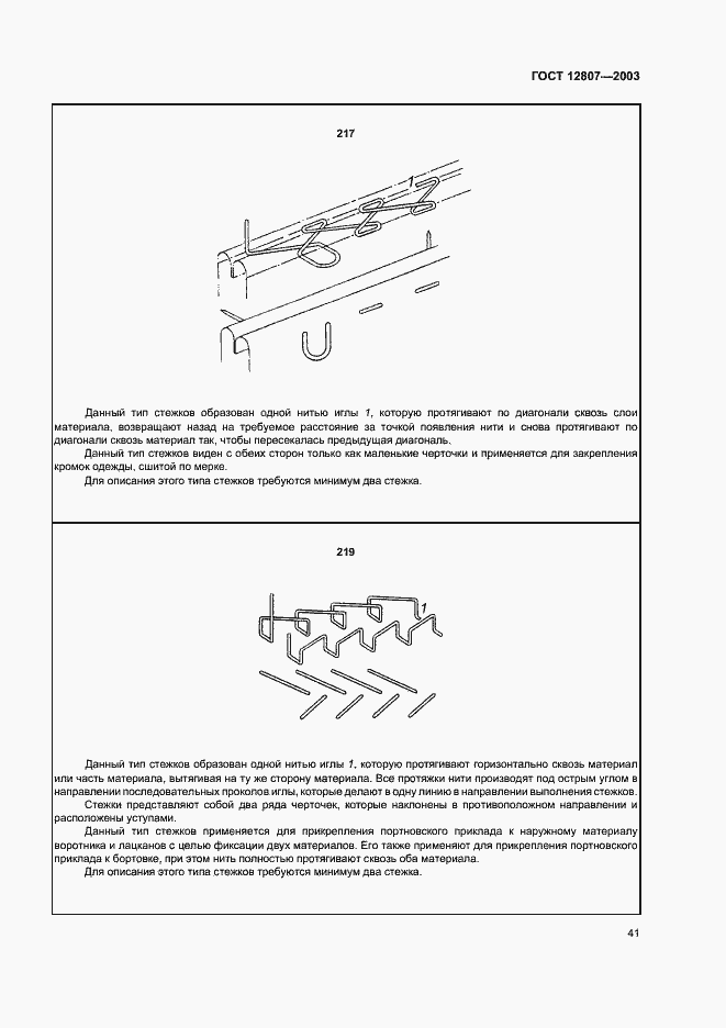 Страница 45 ГОСТ 12807-2003