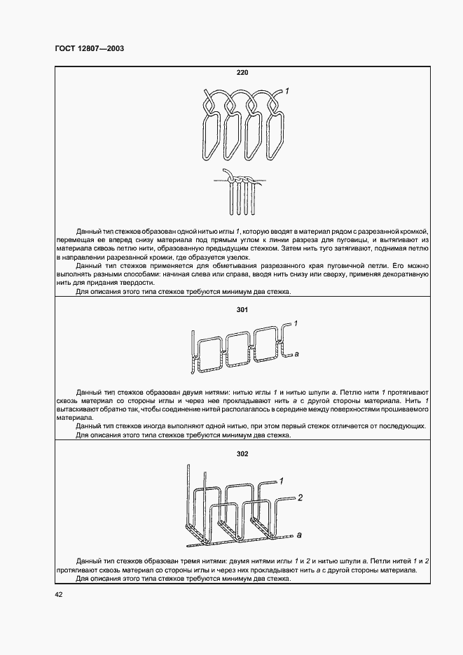 Страница 46 ГОСТ 12807-2003