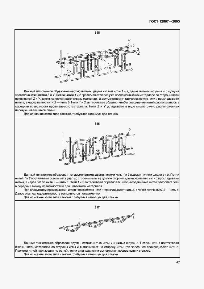 Страница 51 ГОСТ 12807-2003