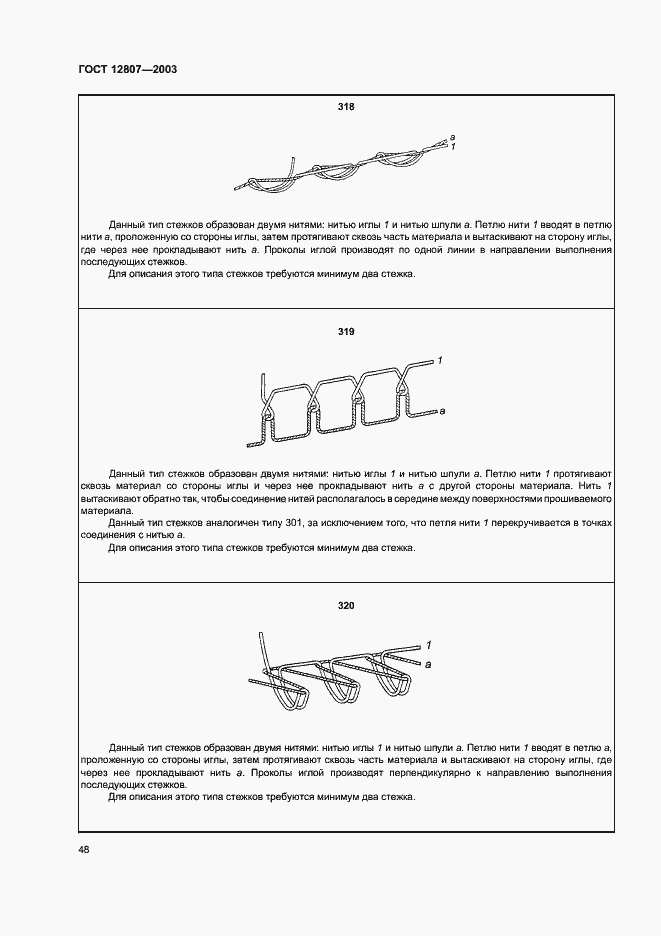 Страница 52 ГОСТ 12807-2003