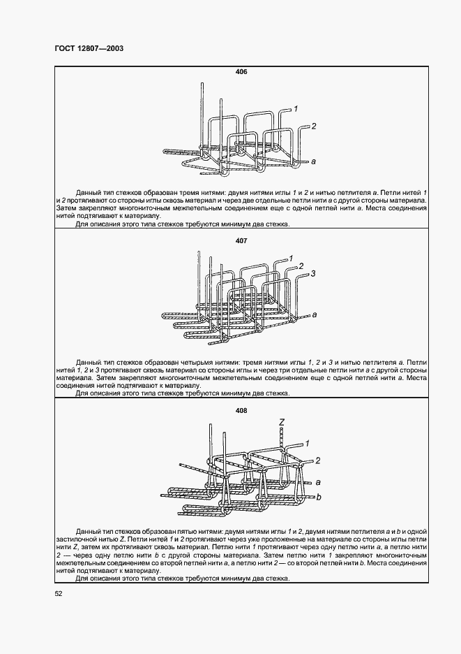 Страница 56 ГОСТ 12807-2003