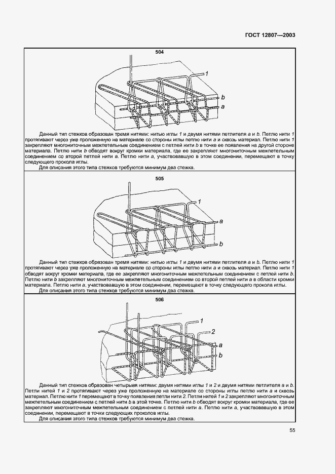 Страница 59 ГОСТ 12807-2003