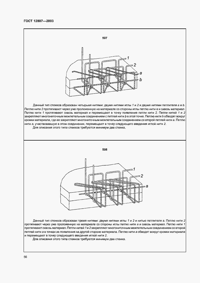 Страница 60 ГОСТ 12807-2003