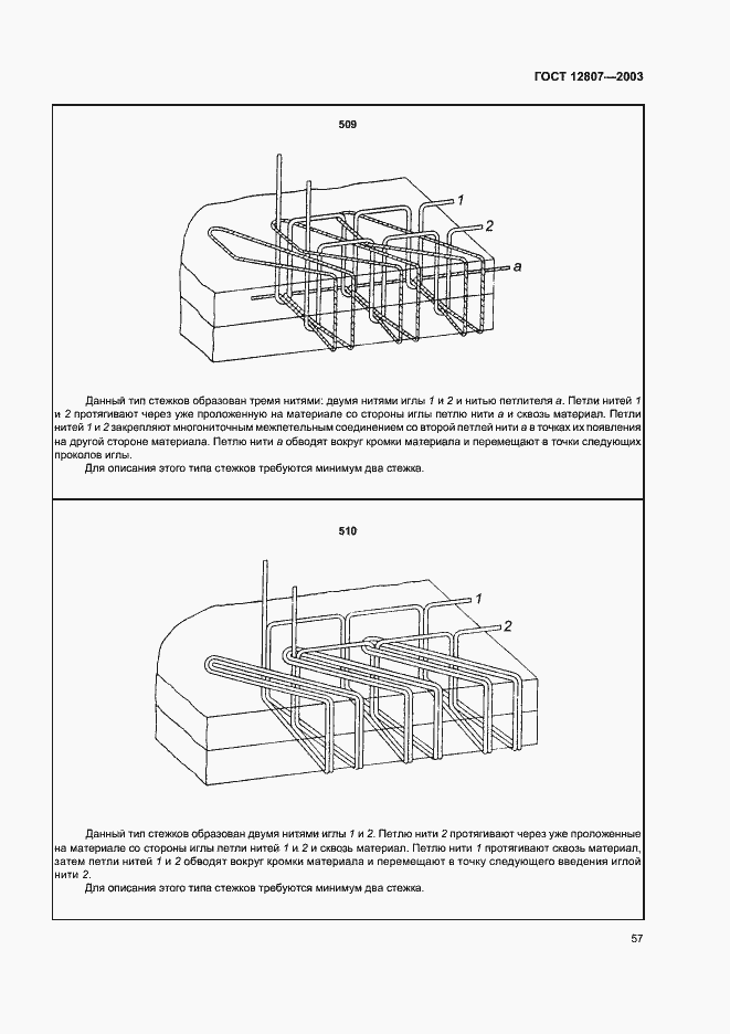 Страница 61 ГОСТ 12807-2003