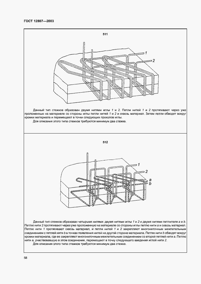 Страница 62 ГОСТ 12807-2003
