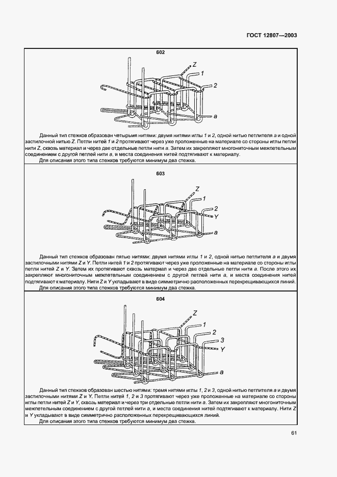 Страница 65 ГОСТ 12807-2003
