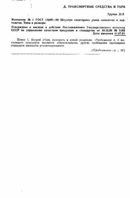 Страница 5 ГОСТ 12809-80