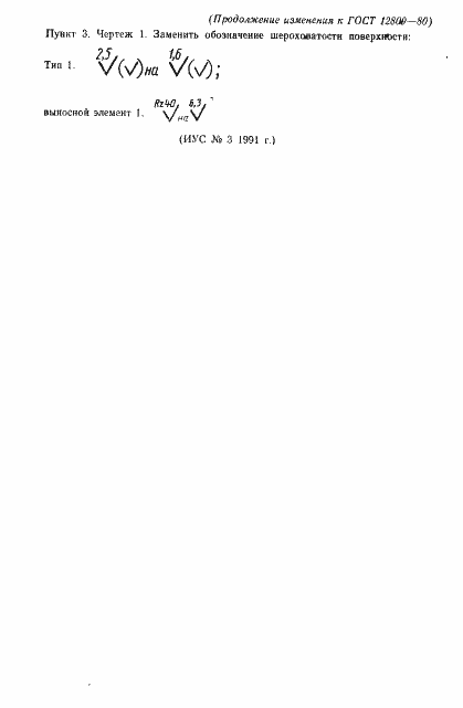 Страница 6 ГОСТ 12809-80