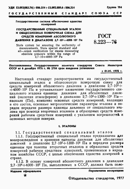 Страница 3 ГОСТ 8.223-76