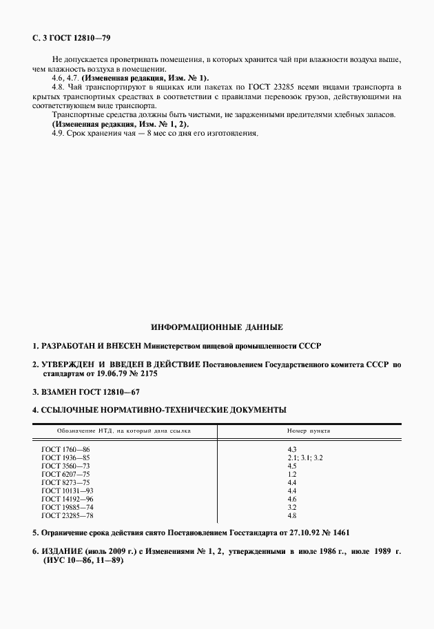 Страница 4 ГОСТ 12810-79