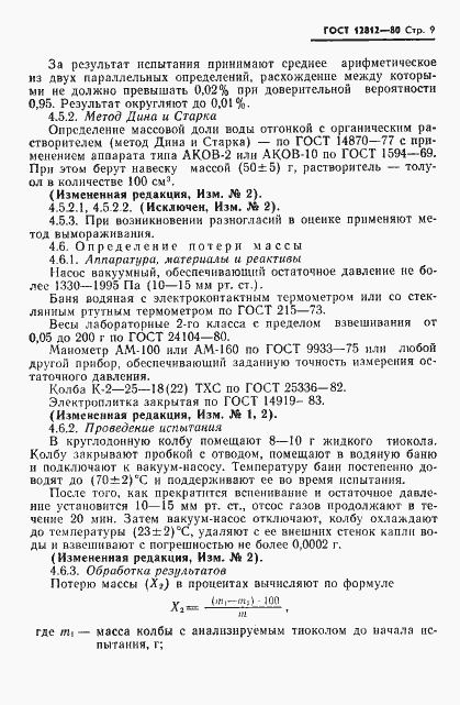 Страница 10 ГОСТ 12812-80