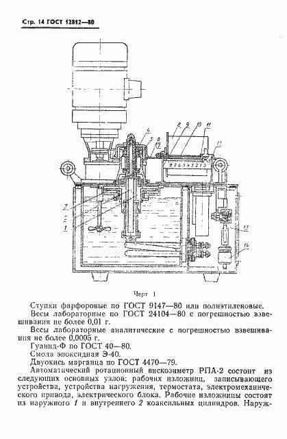 Страница 15 ГОСТ 12812-80