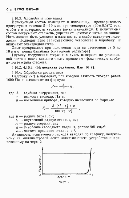 Страница 17 ГОСТ 12812-80