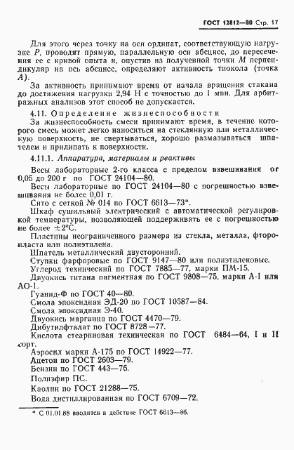 Страница 18 ГОСТ 12812-80