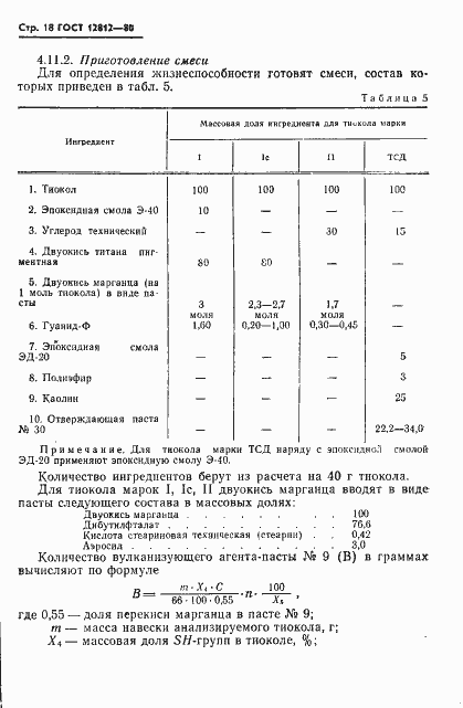 Страница 19 ГОСТ 12812-80
