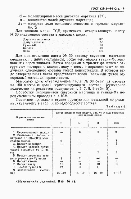 Страница 20 ГОСТ 12812-80