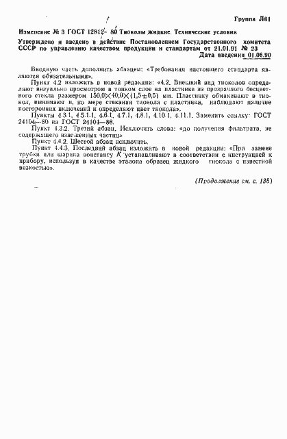 Страница 26 ГОСТ 12812-80