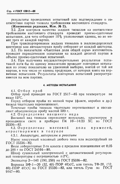 Страница 5 ГОСТ 12812-80