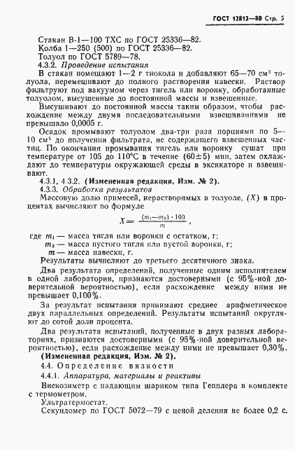 Страница 6 ГОСТ 12812-80